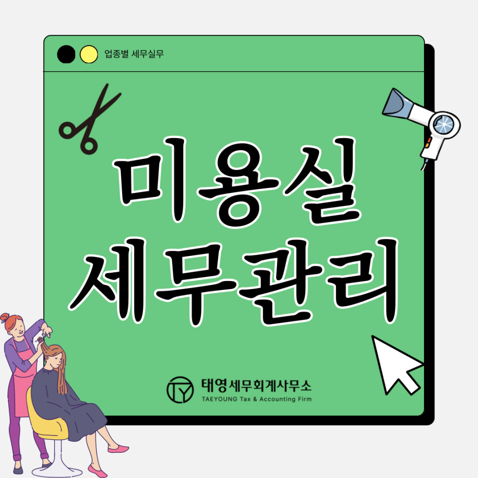 태영세무회계사무소 이미지