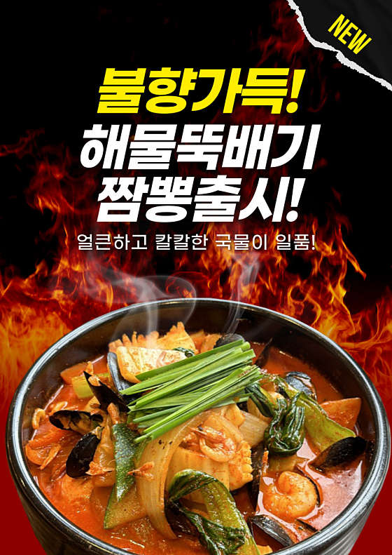속초코다리냉면 속초돌판짜장 이미지