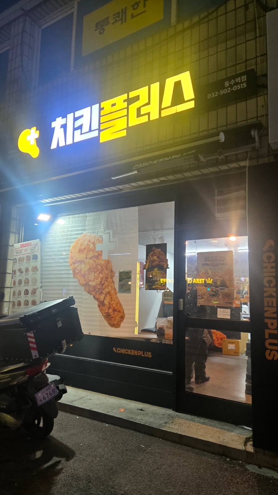 치킨플러스동수역점 이미지