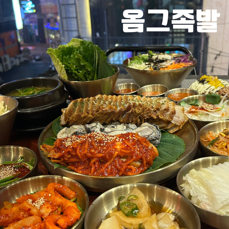 옴그족발광주 이미지