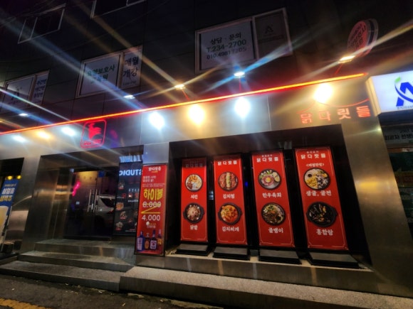 닭다릿들 이미지