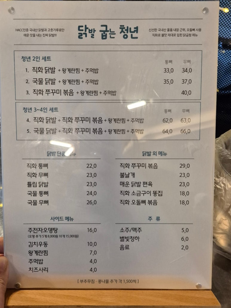 닭발굽는청년(포항북구점) 이미지