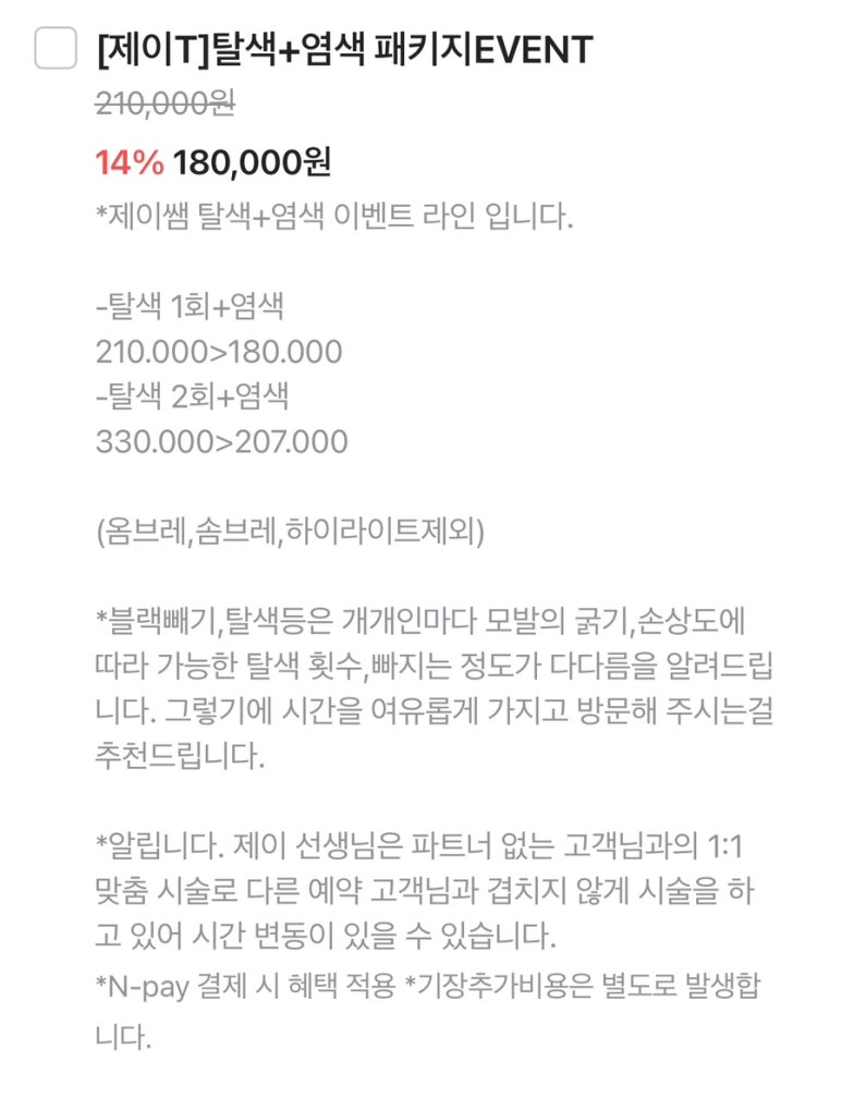 헤어인제이 이미지