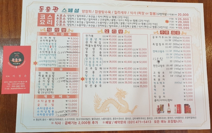 동흥관수타짜장 이미지