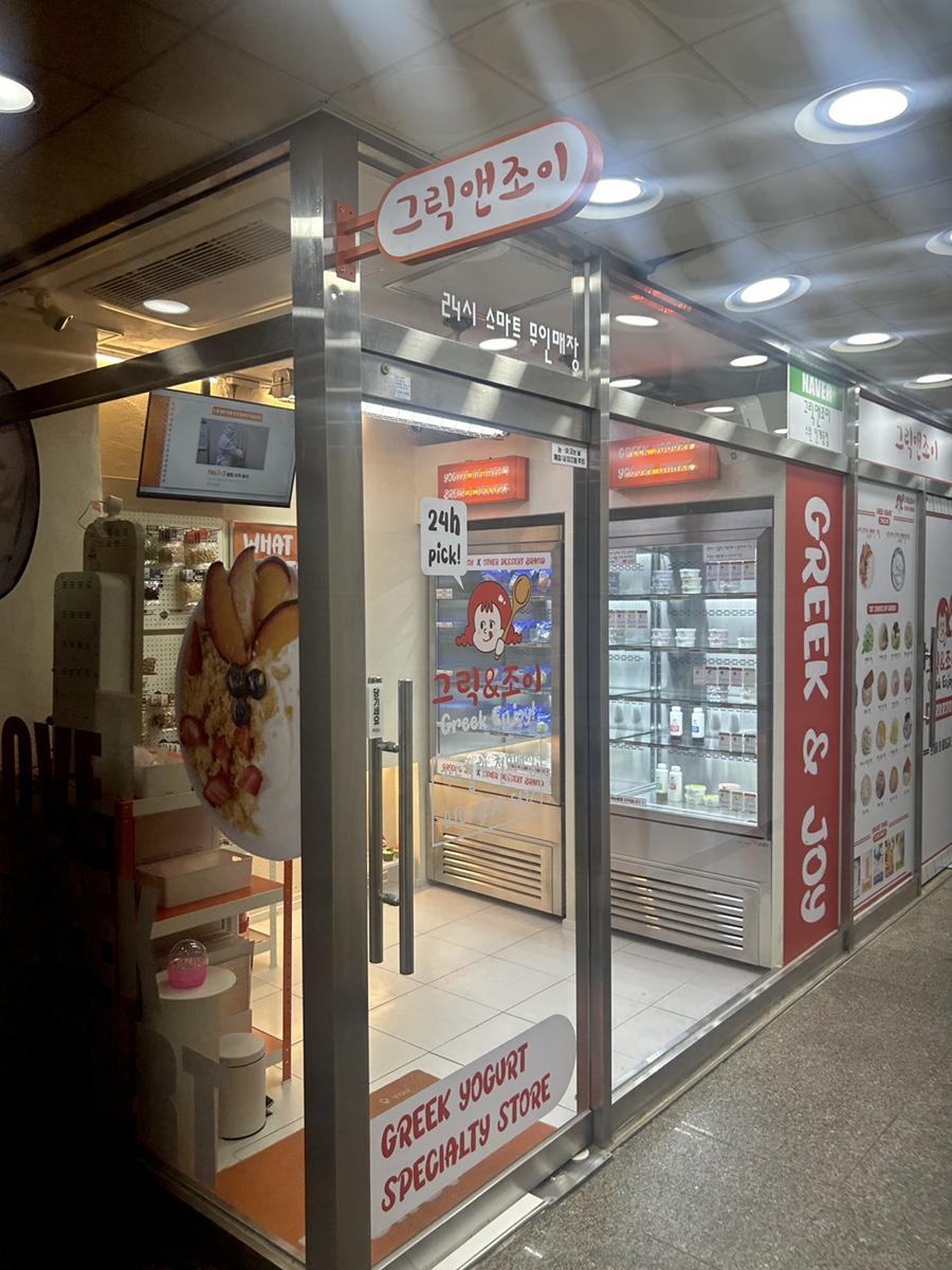 그릭앤조이 이미지