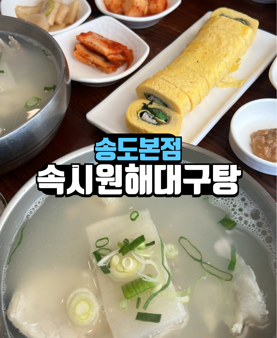 속시원해대구탕 이미지