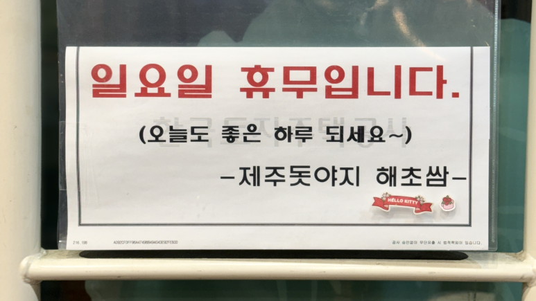 제주돗야지해초쌈 이미지