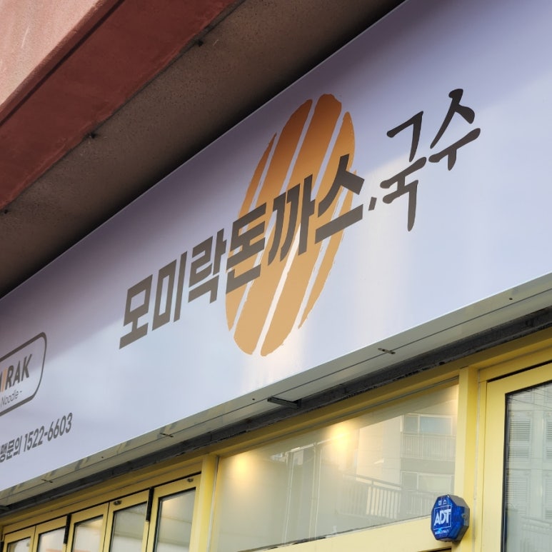 모미락 부평산곡점 이미지
