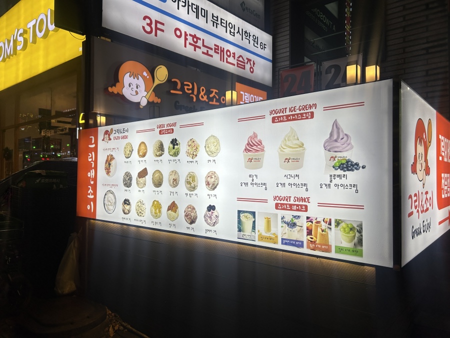 그릭앤조이 이미지
