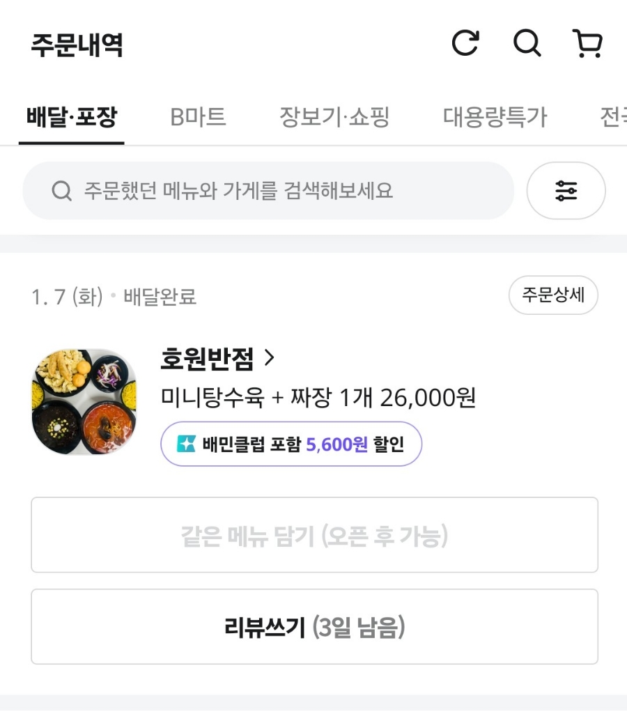 호원반점 이미지