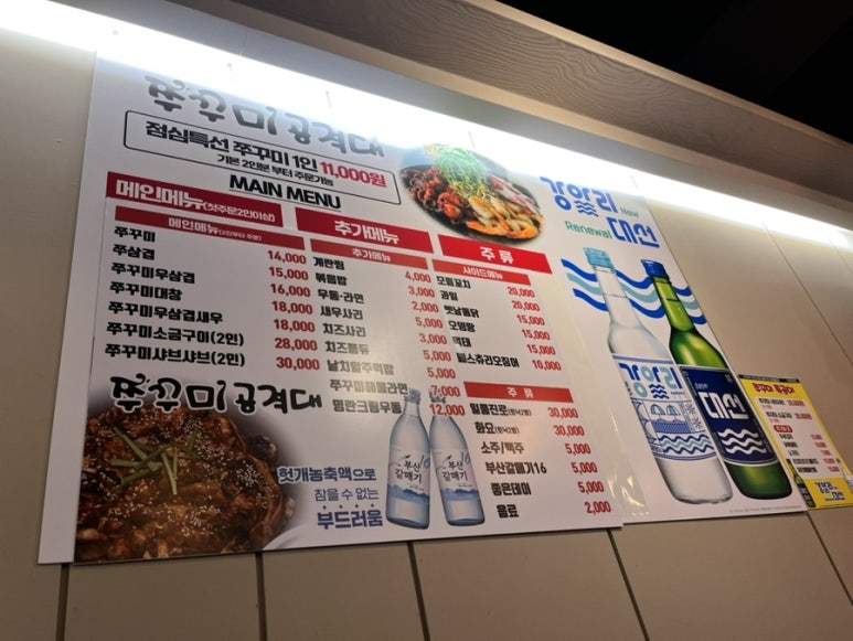 쭈꾸미공격대 이미지