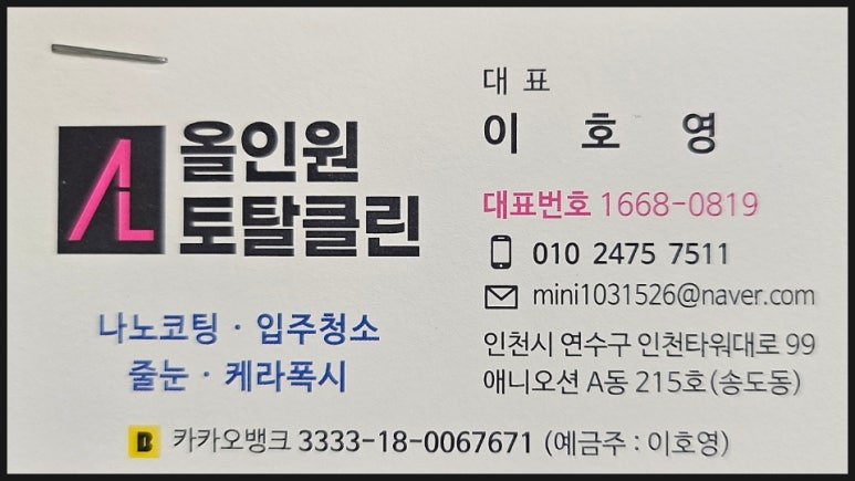 올인원토탈클린 이미지
