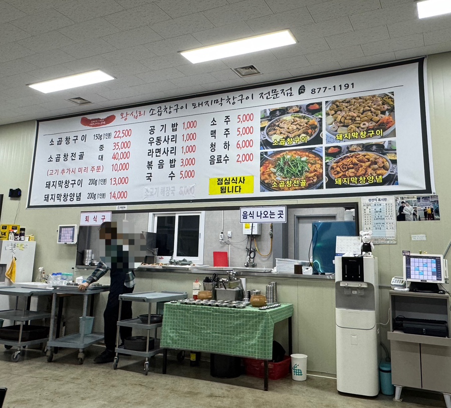 왕십리왕곱창 이미지
