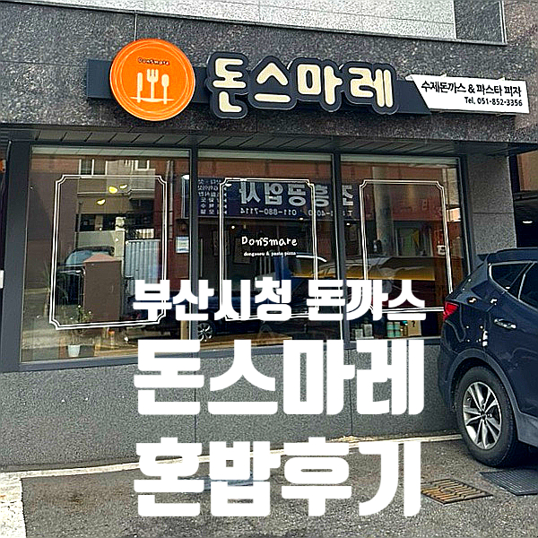 돈스마레 이미지