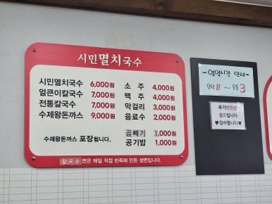 시민멸치국수 이미지