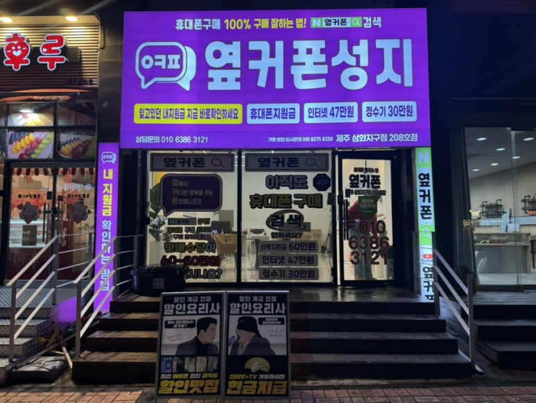 휴대폰성지제주삼화지구점 이미지