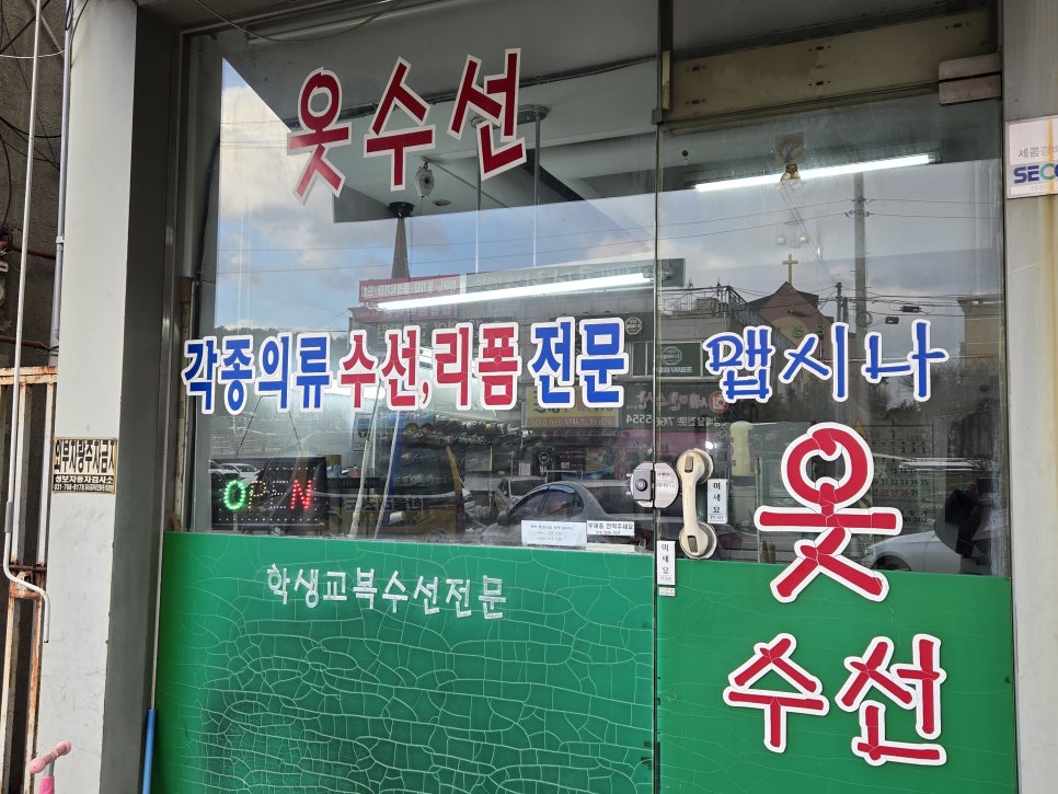 맵시나옷수선 이미지