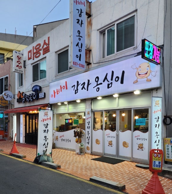 아바이감자옹심이 이미지