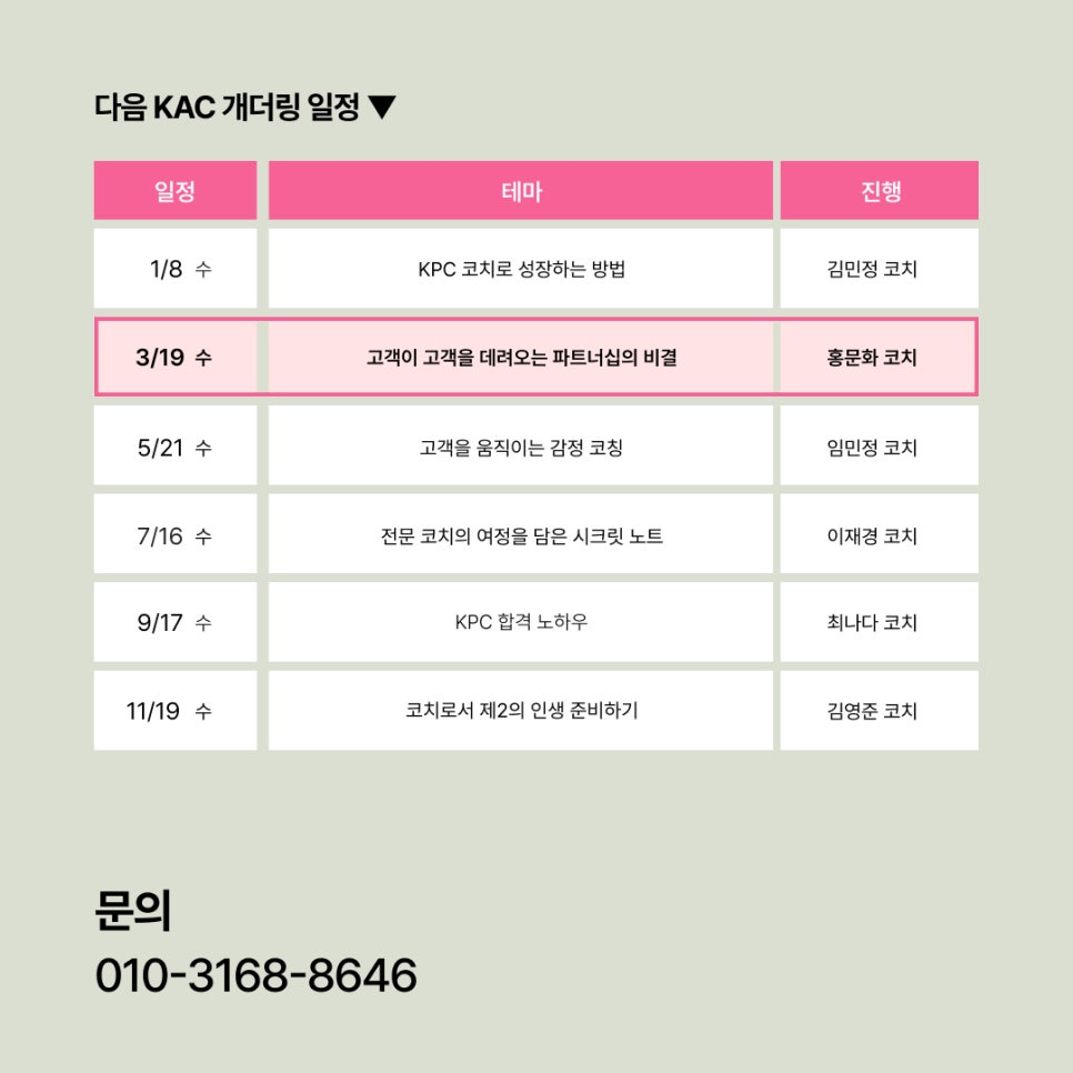 한국코칭연구소 이미지