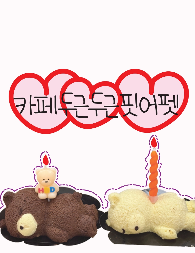 카페두근두근핏어펫 이미지