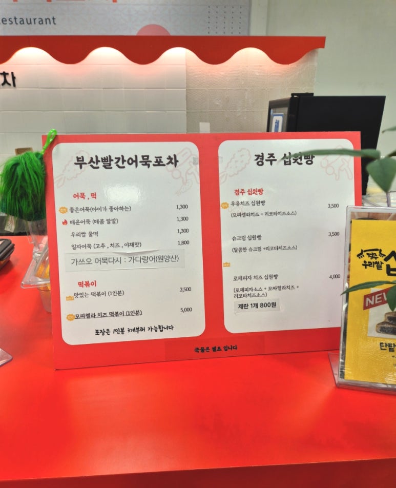 빨간어묵포차 이미지