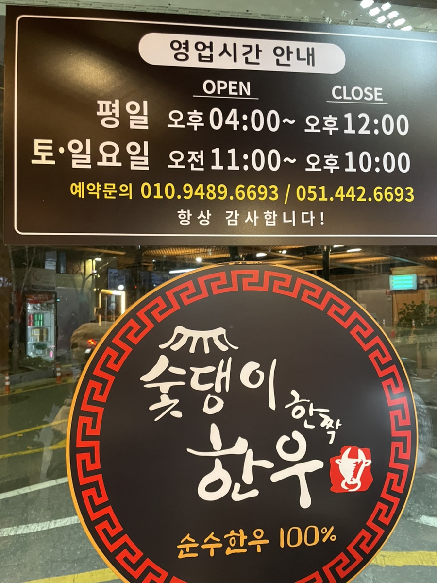 숯댕이한우 이미지