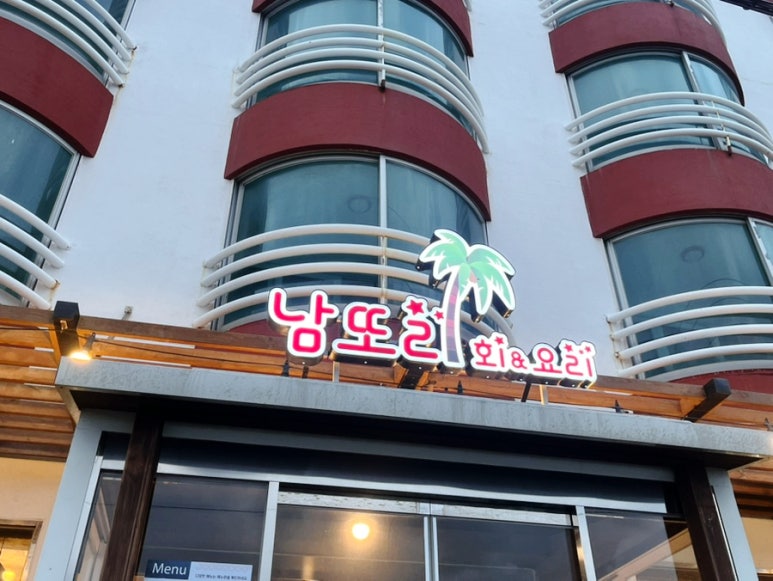 진명회집 이미지