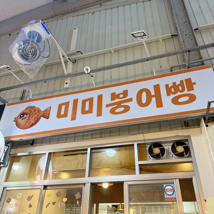 미미붕어빵 이미지