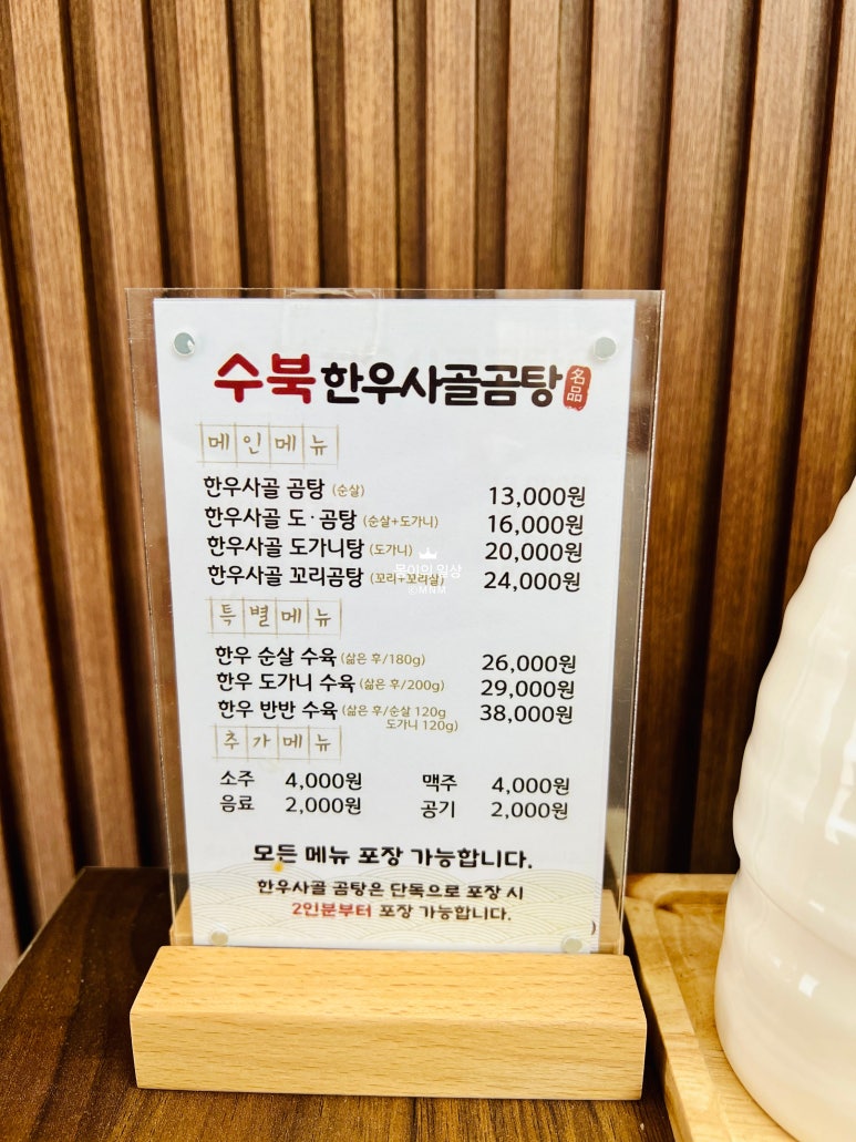 수북 한우 사골곰탕 이미지