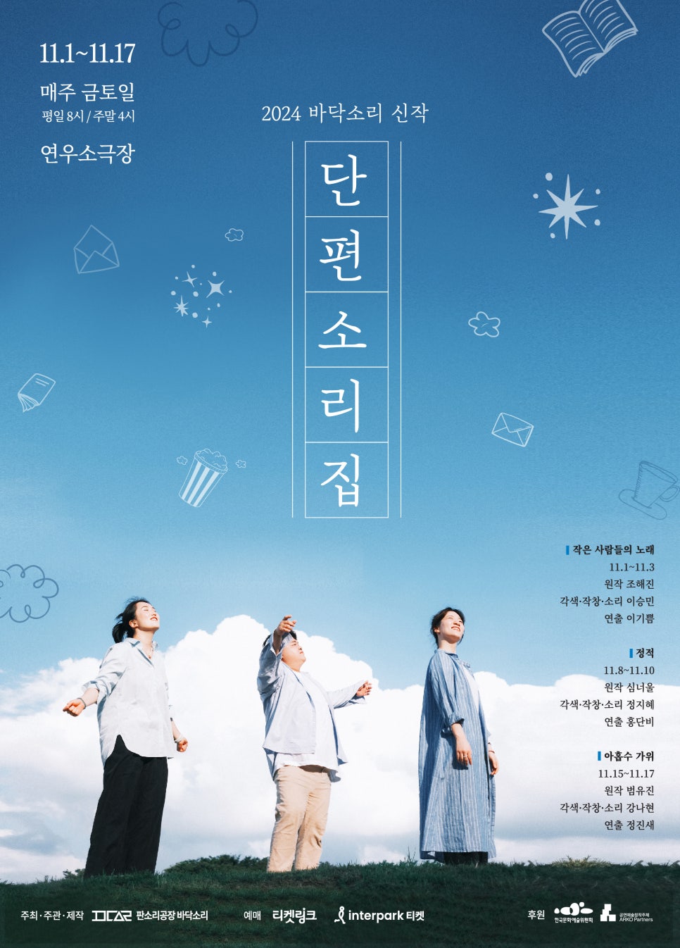 가위소리 이미지