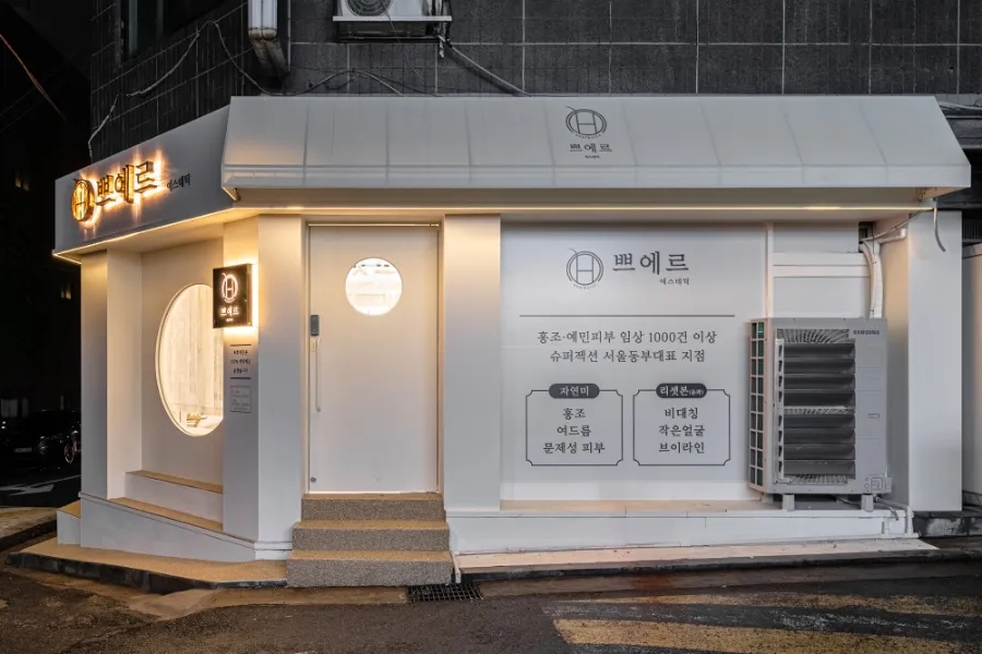 쁘에르 이미지