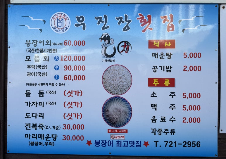 무진장횟집 이미지