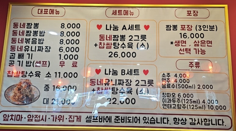 동네짬뽕성서점 이미지