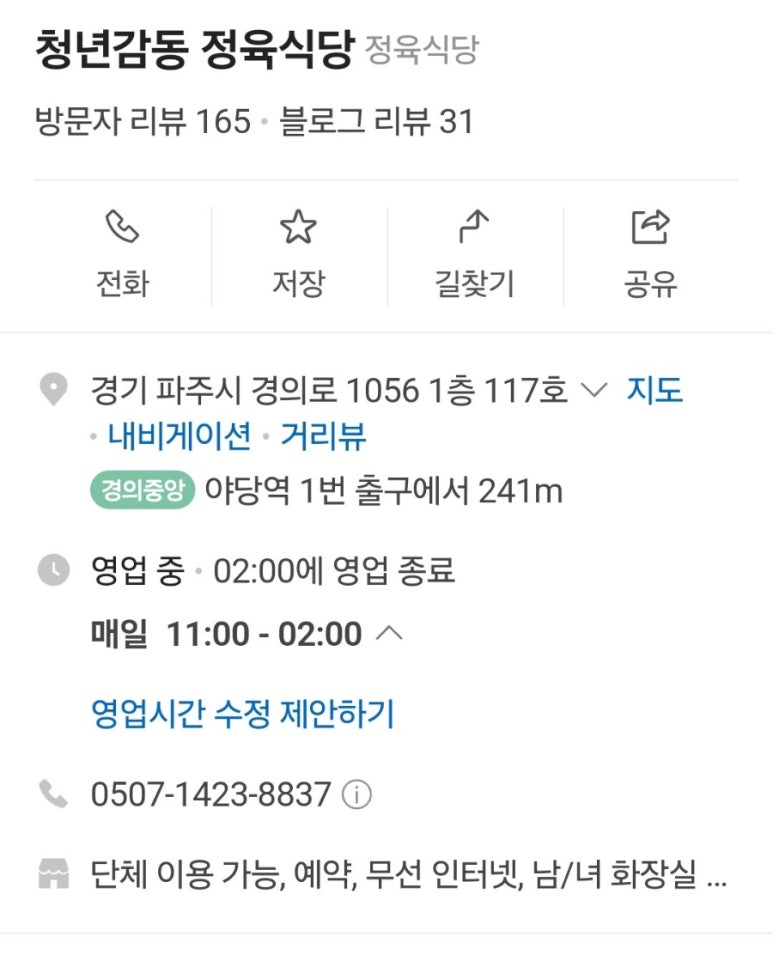청년감동정육식당 이미지