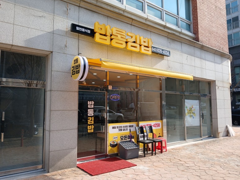 밥통분식 이미지