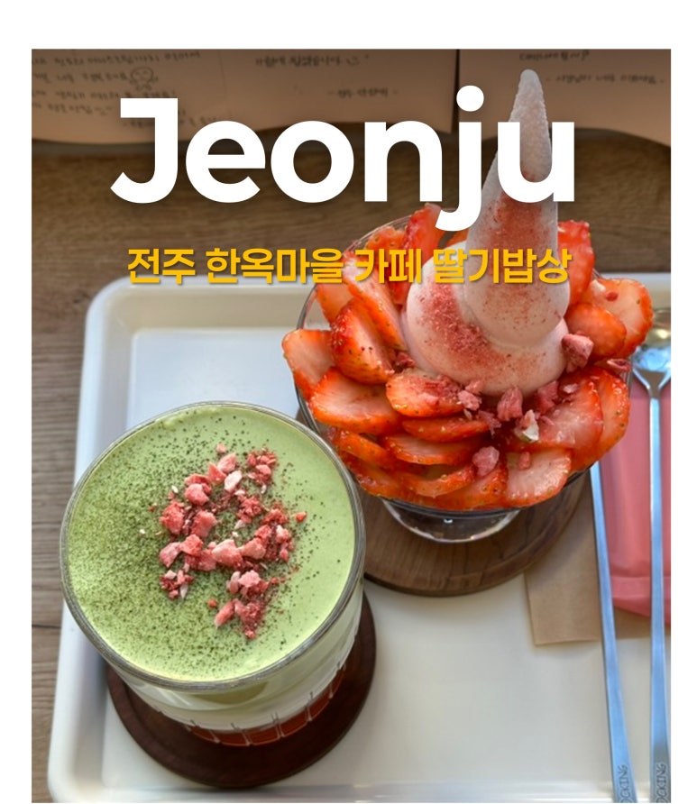 카페딸기밥상 이미지