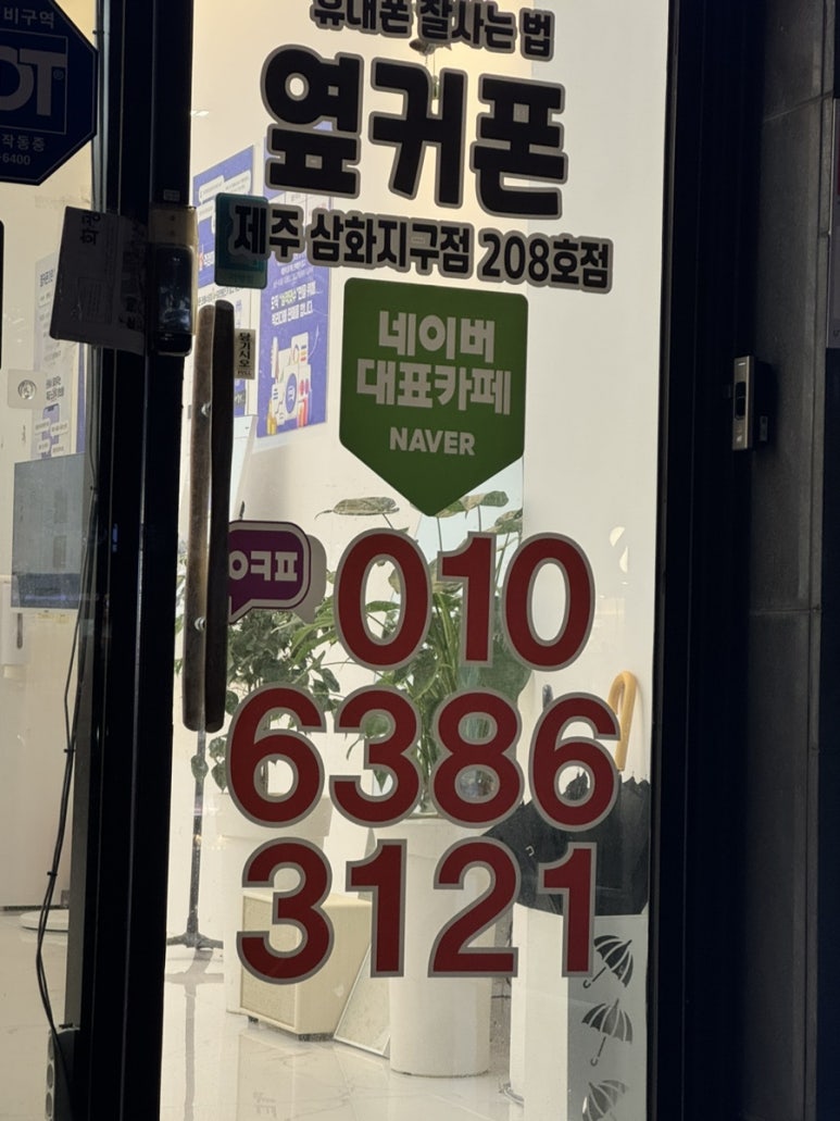 휴대폰성지제주삼화지구점 이미지