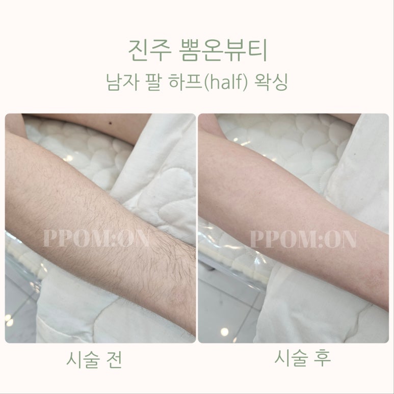 뽐온뷰티 진주점 이미지