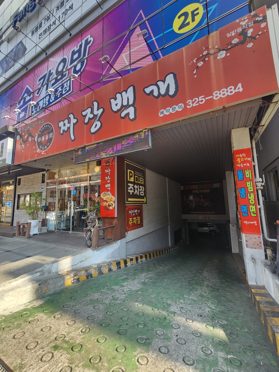 짜장백개 이미지