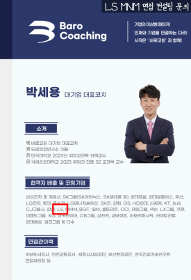 엘에스컨설팅 이미지