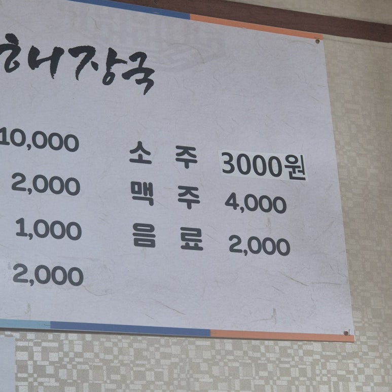 순분이네뼈해장국 이미지