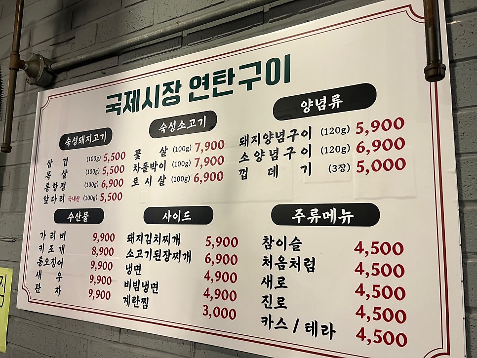 국제시장연탄구이 이미지