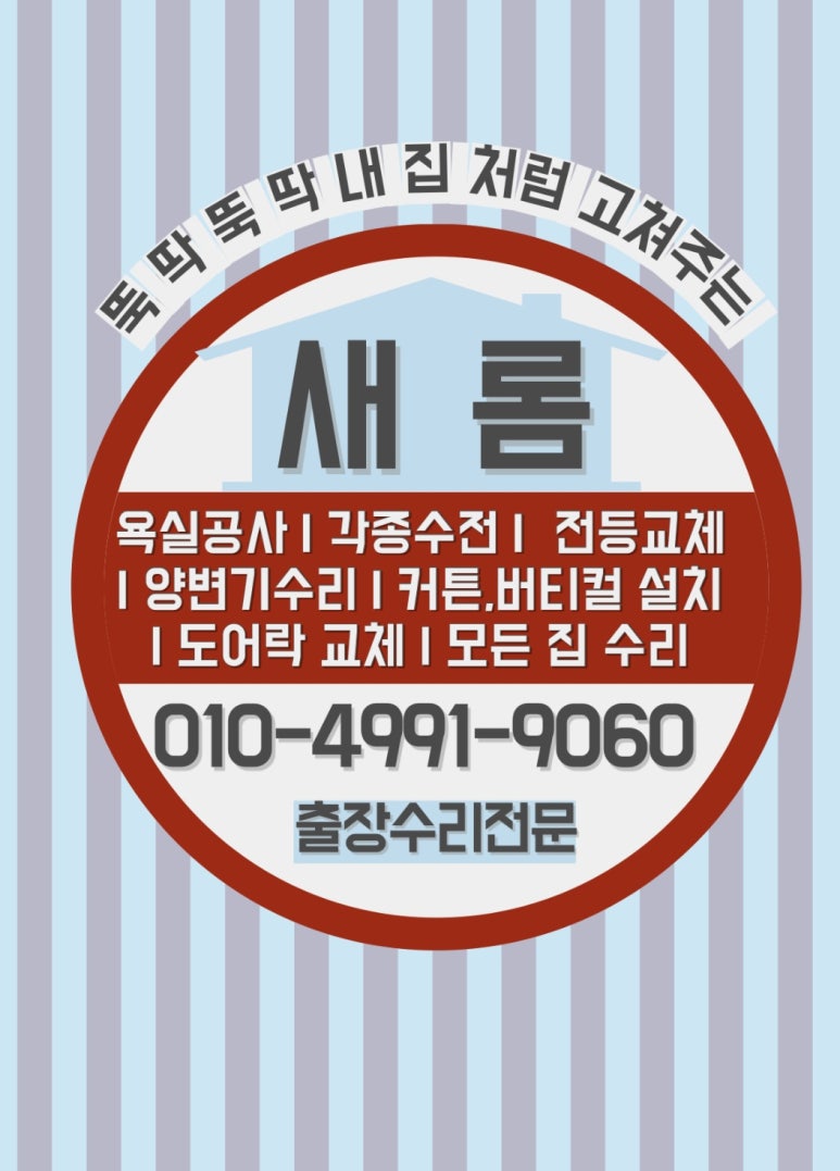 새롬인테리어 이미지