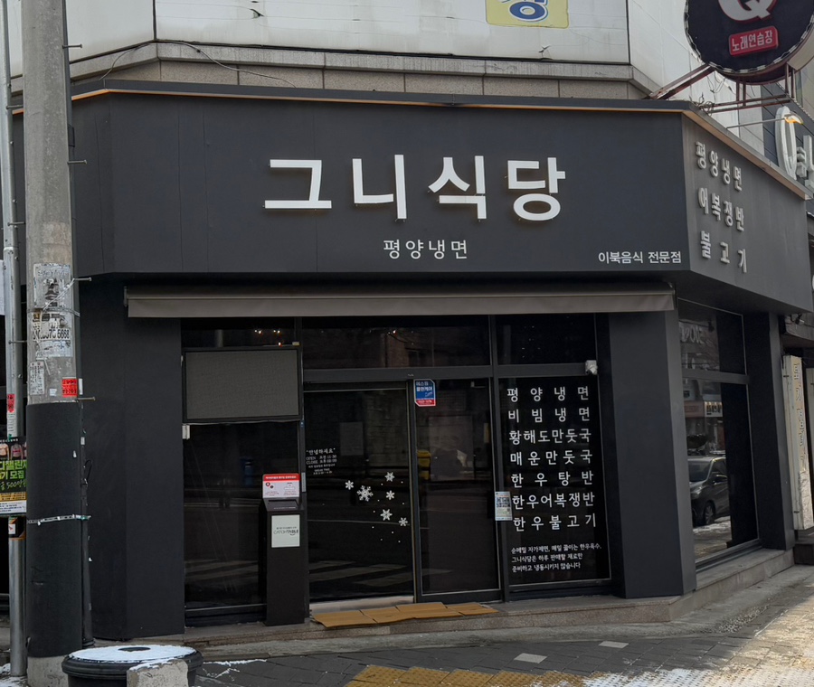 그니식당 이미지