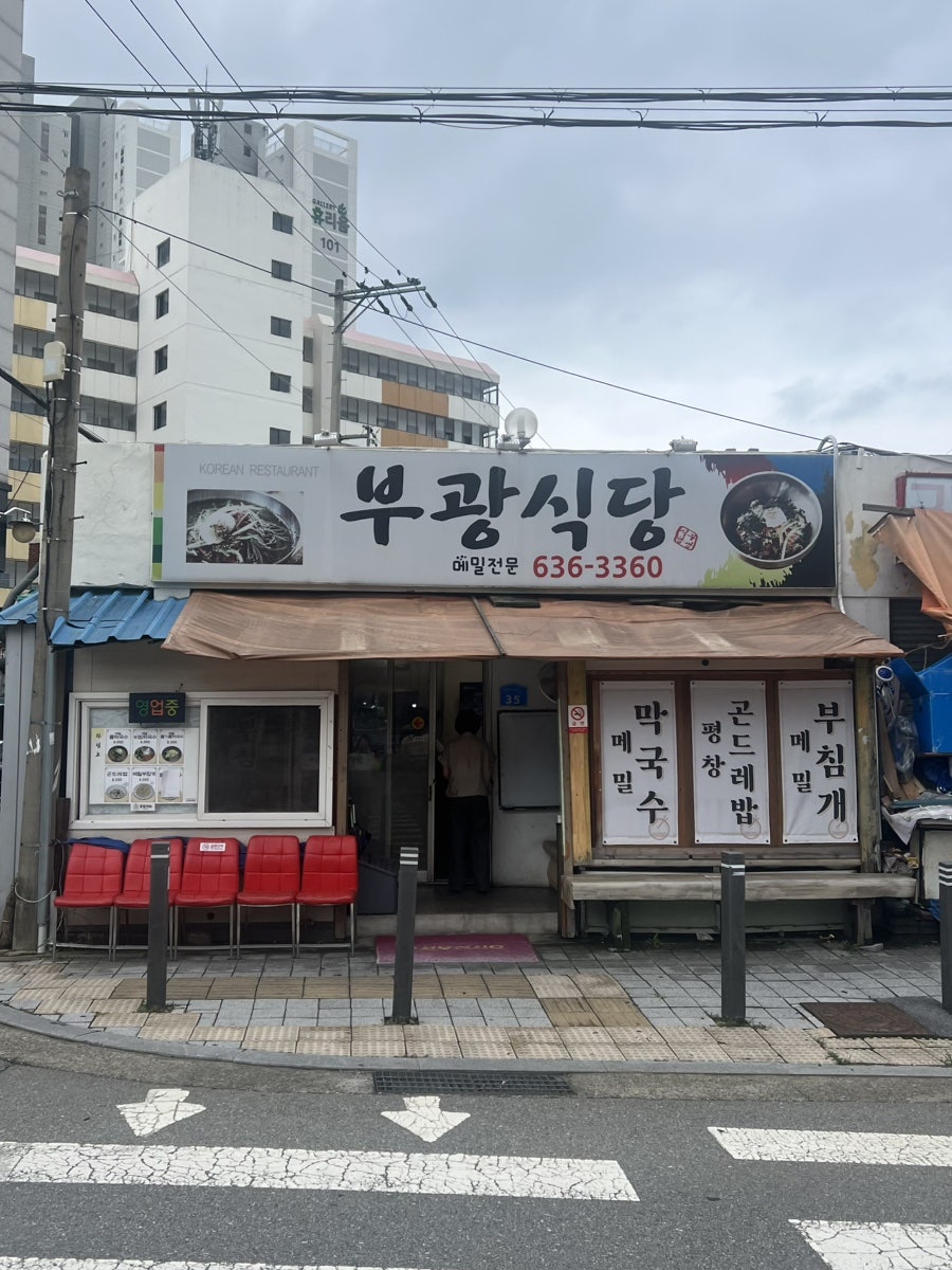 부광식당 이미지