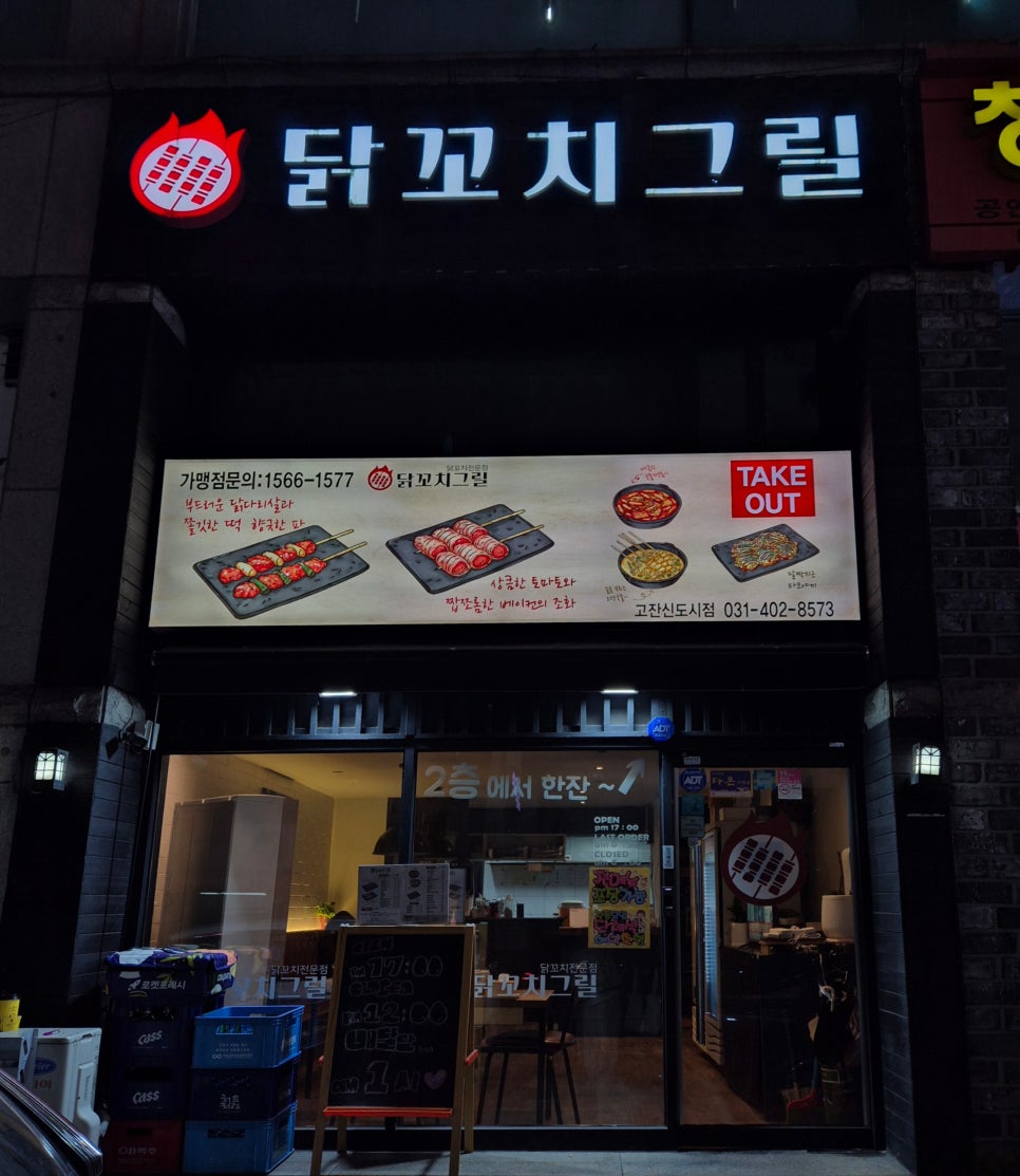 닭꼬치그릴고잔 이미지