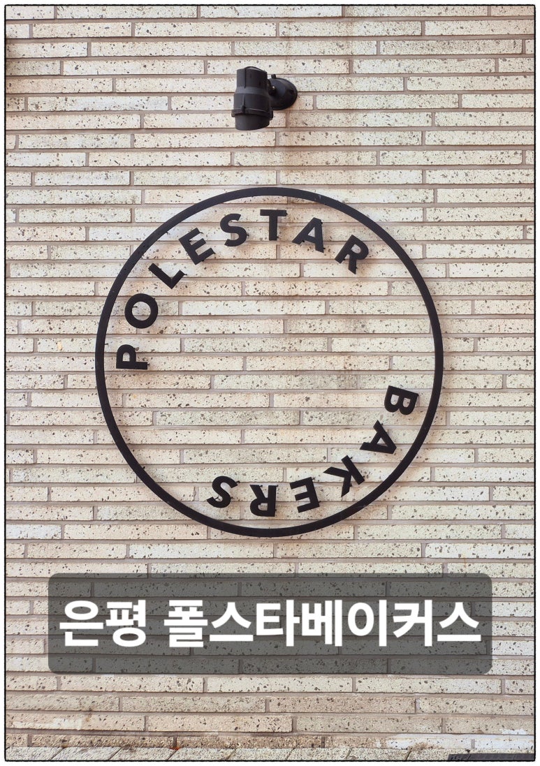 폴스타베이커스 이미지