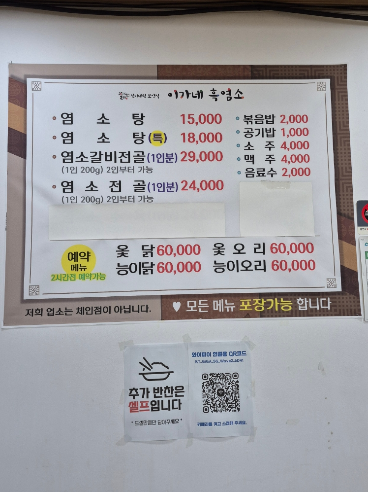 본가이가네흑염소 이미지