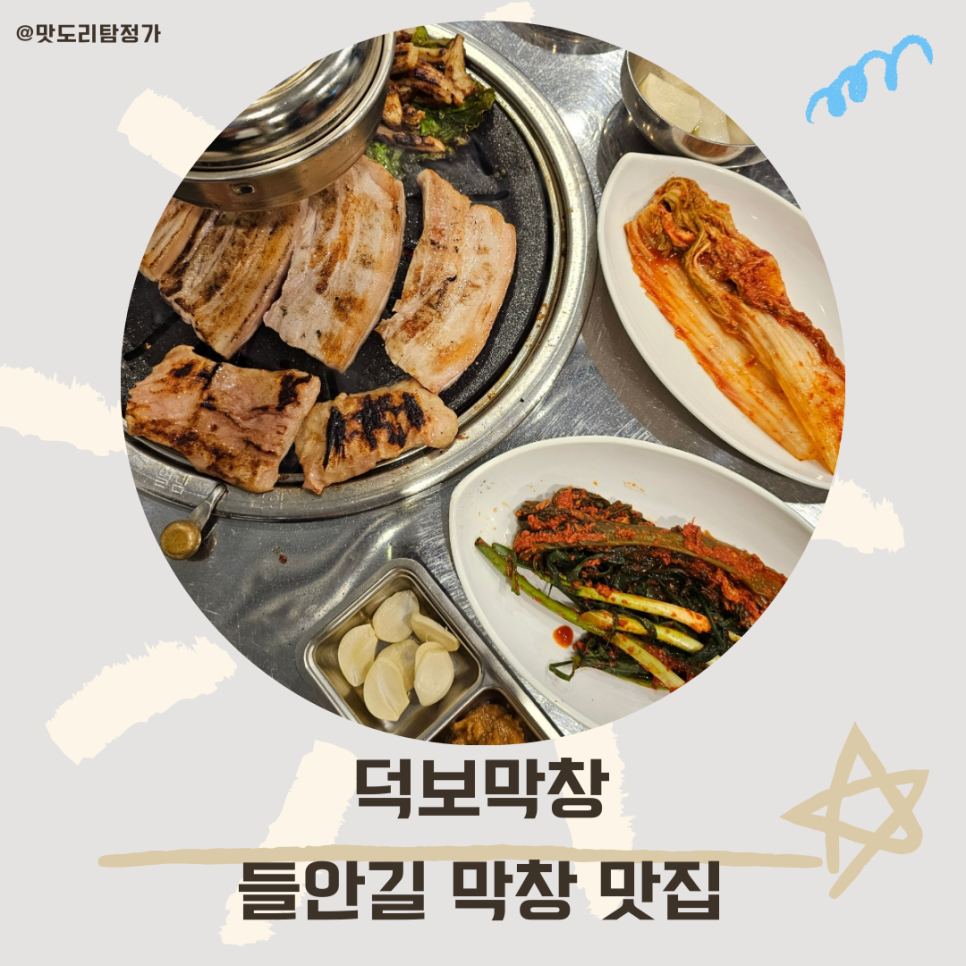 덕보막창 이미지