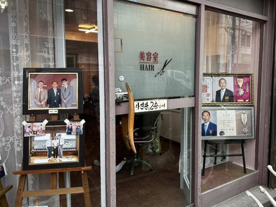 신신미용실 이미지